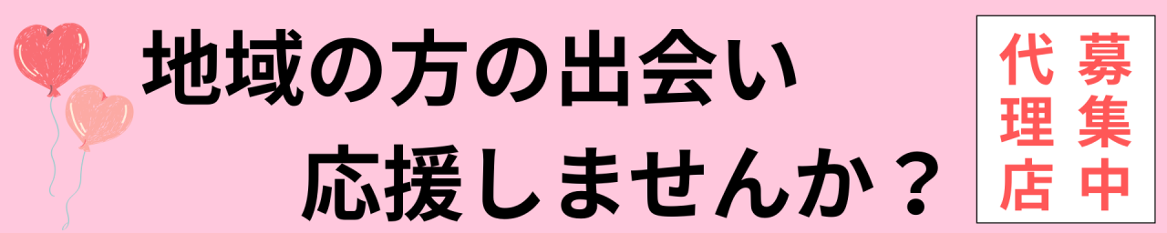 代理店募集