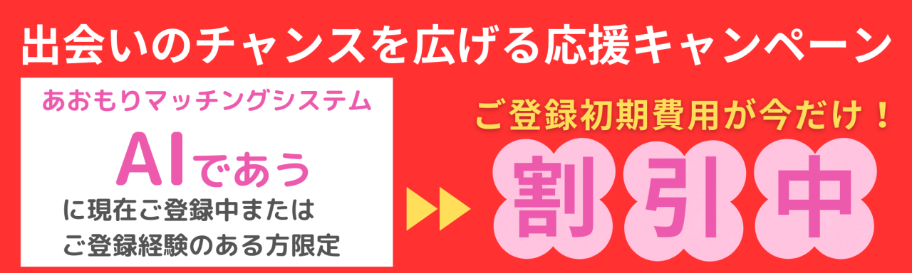 キャンペーン